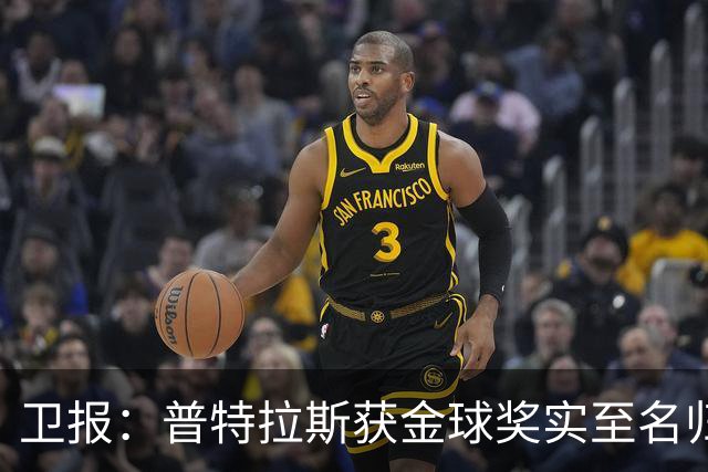 卫报：普特拉斯获金球奖实至名归，但女足金球奖评选仍存在不足